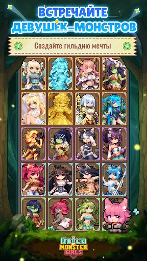 Guild of Monster Girls мод меню скриншот 3