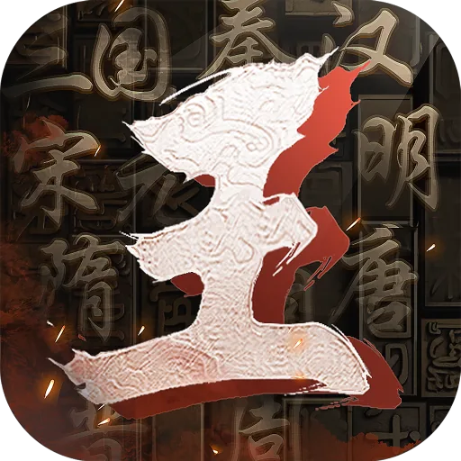 王於興師-真即時·立體戰爭策略手遊 мод