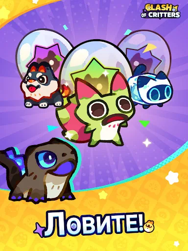 Clash of Critters взлом скриншот 7
