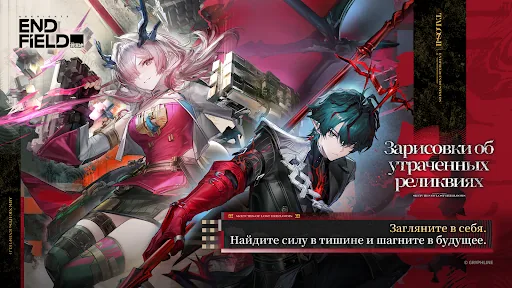 Arknights: Endfield взлом скриншот 7