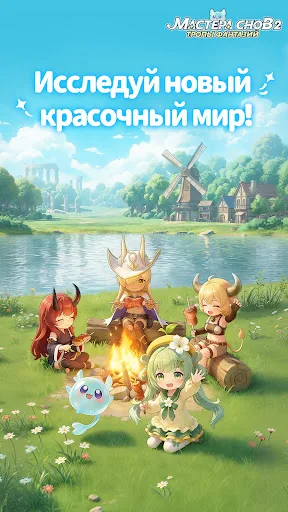 Мастера снов 2: Тропы фантазий мод скриншот 1