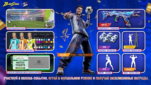 Blood Strike: Футбольный бум взлом скриншот 2