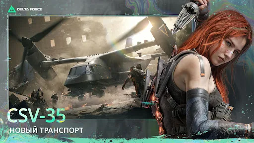 Delta Force взлом скриншот 7